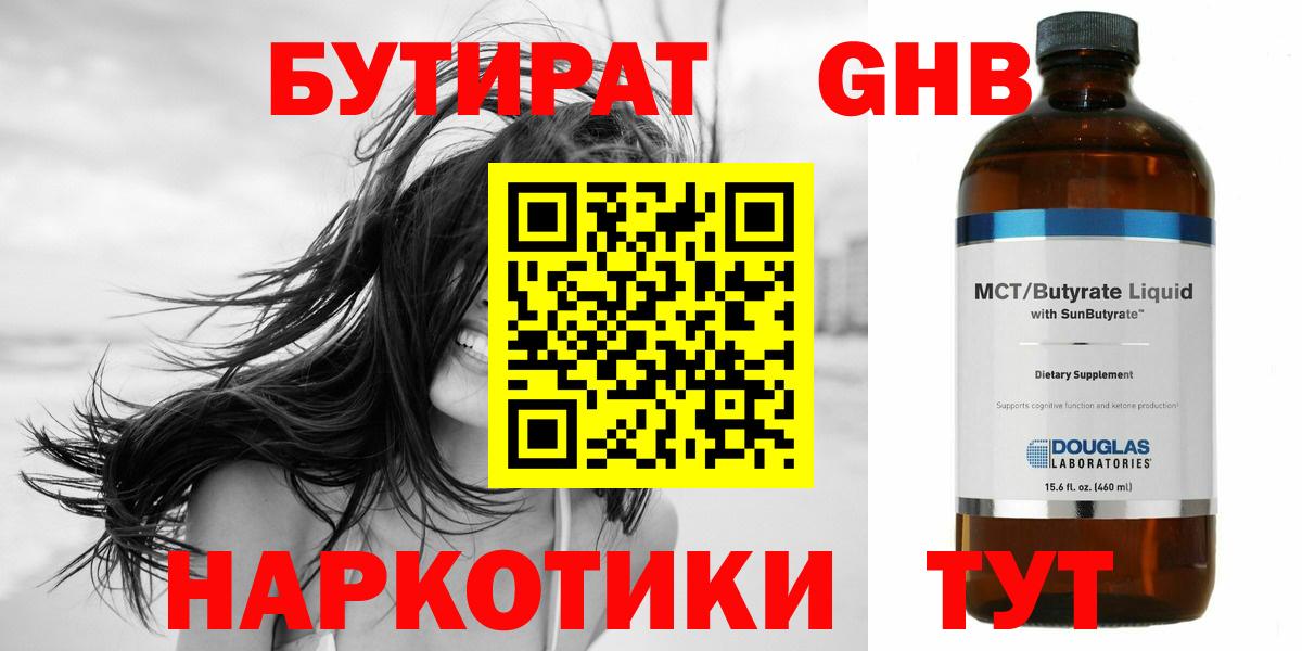 БУТИРАТ жидкий экстази Альметьевск