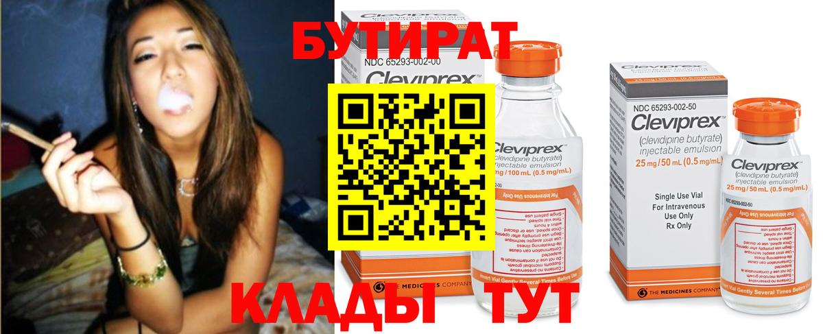 Альметьевск  Бутират 99%  Бутират  Вход с VPN 