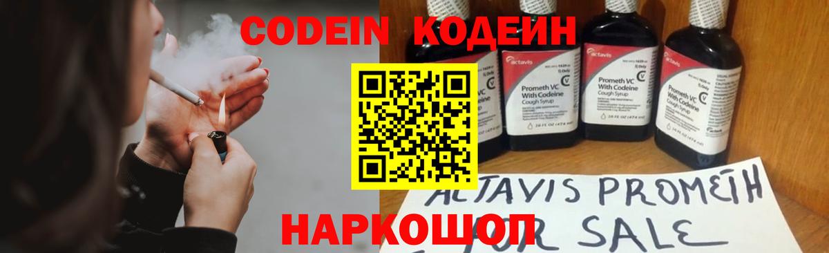Кодеин Purple Drank  Кодеин напиток Lean (лин)  Вход с VPN  Альметьевск 