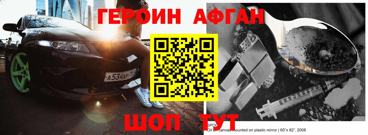 Альметьевск  ГЕРОИН Heroin  Вход с VPN 