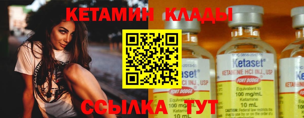 Альметьевск  КЕТАМИН VHQ  Вход с VPN 