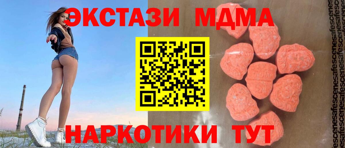 Альметьевск  MDMA кристаллы  МДМА  Вход с VPN  MDMA молли 