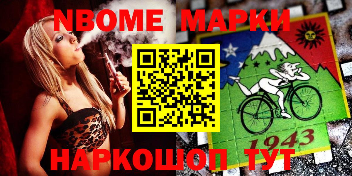 Марки NBOMe 1500мкг  Вход с VPN  Альметьевск 